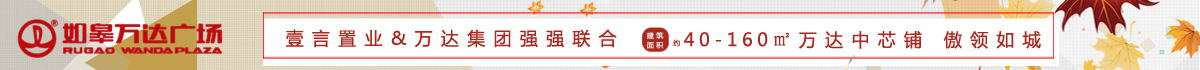 如皋萬達廣場